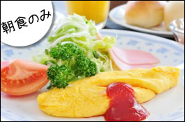 パン食べ放題！１泊朝食付プラン